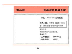 匯源集團(tuán)新產(chǎn)品營(yíng)銷策劃全案