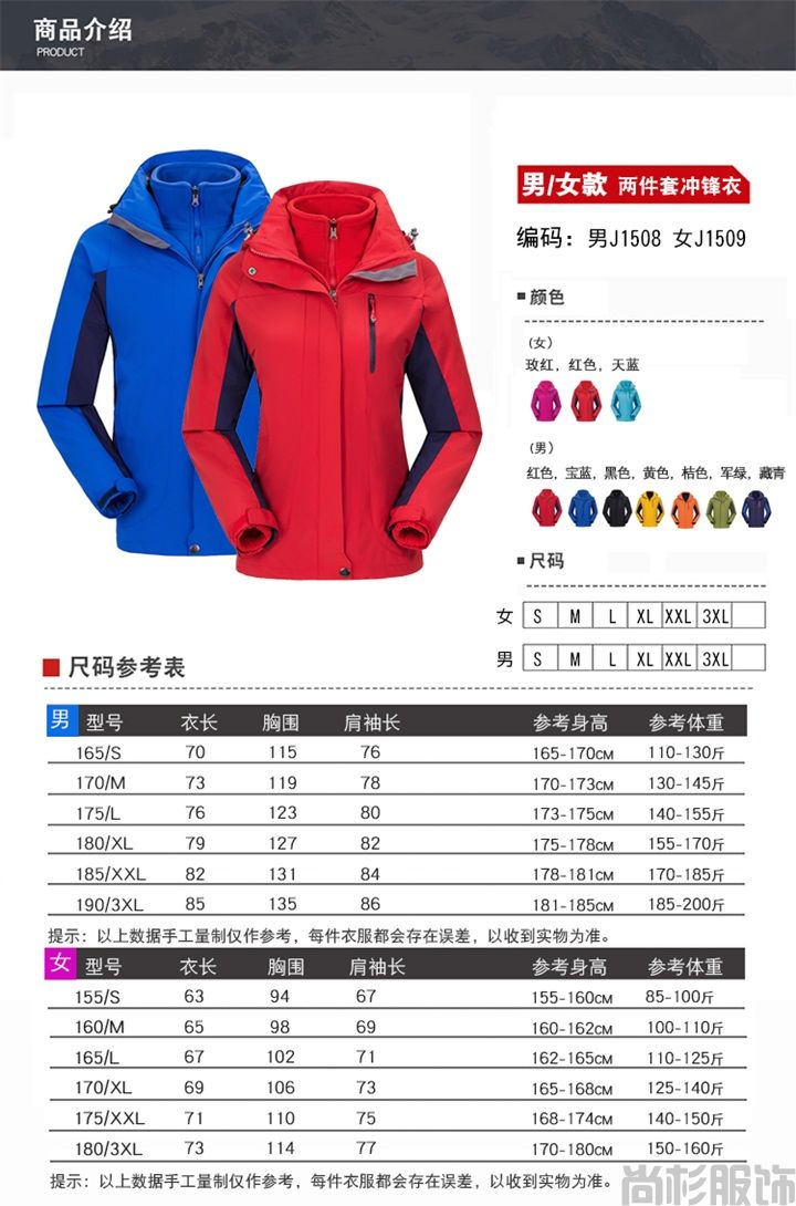 1508兩件套沖鋒衣定制,男款沖鋒衣(圖25) 1508兩件套沖鋒衣定制,男款沖鋒衣(圖25)