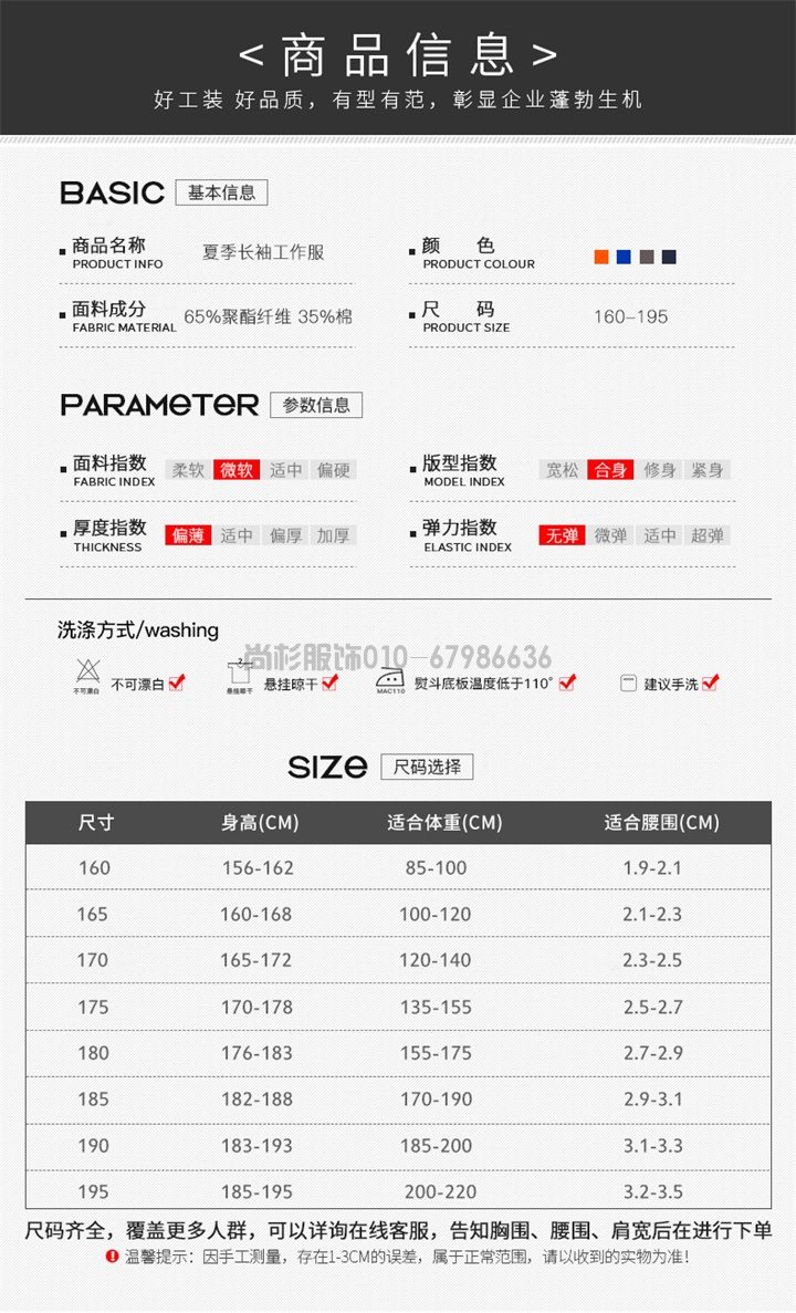 夏季長袖工作服滌棉工作服X003(圖6) 夏季長袖工作服滌棉工作服X003(圖6)