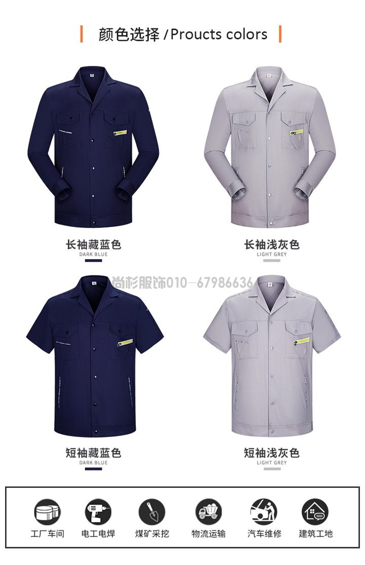 夏季爆款工作服SX117(圖3) 夏季爆款工作服SX117(圖3)